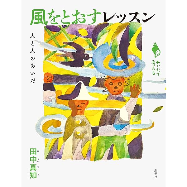 Amazon.co.jp: 孤独な鳥はやさしくうたう eBook : 田中 真知: 本